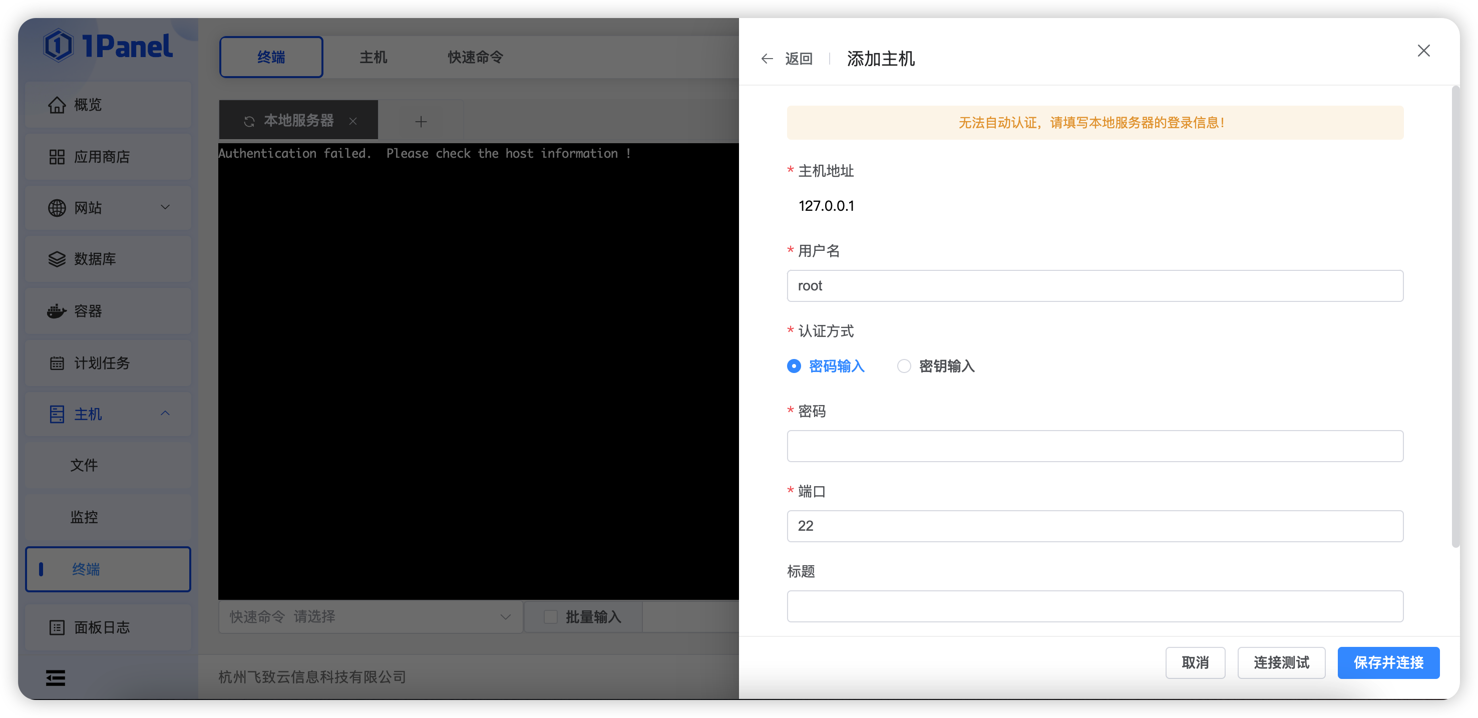 主机 - 终端 - 《1Panel v1.6 中文文档》 - 书栈网 · BookStack