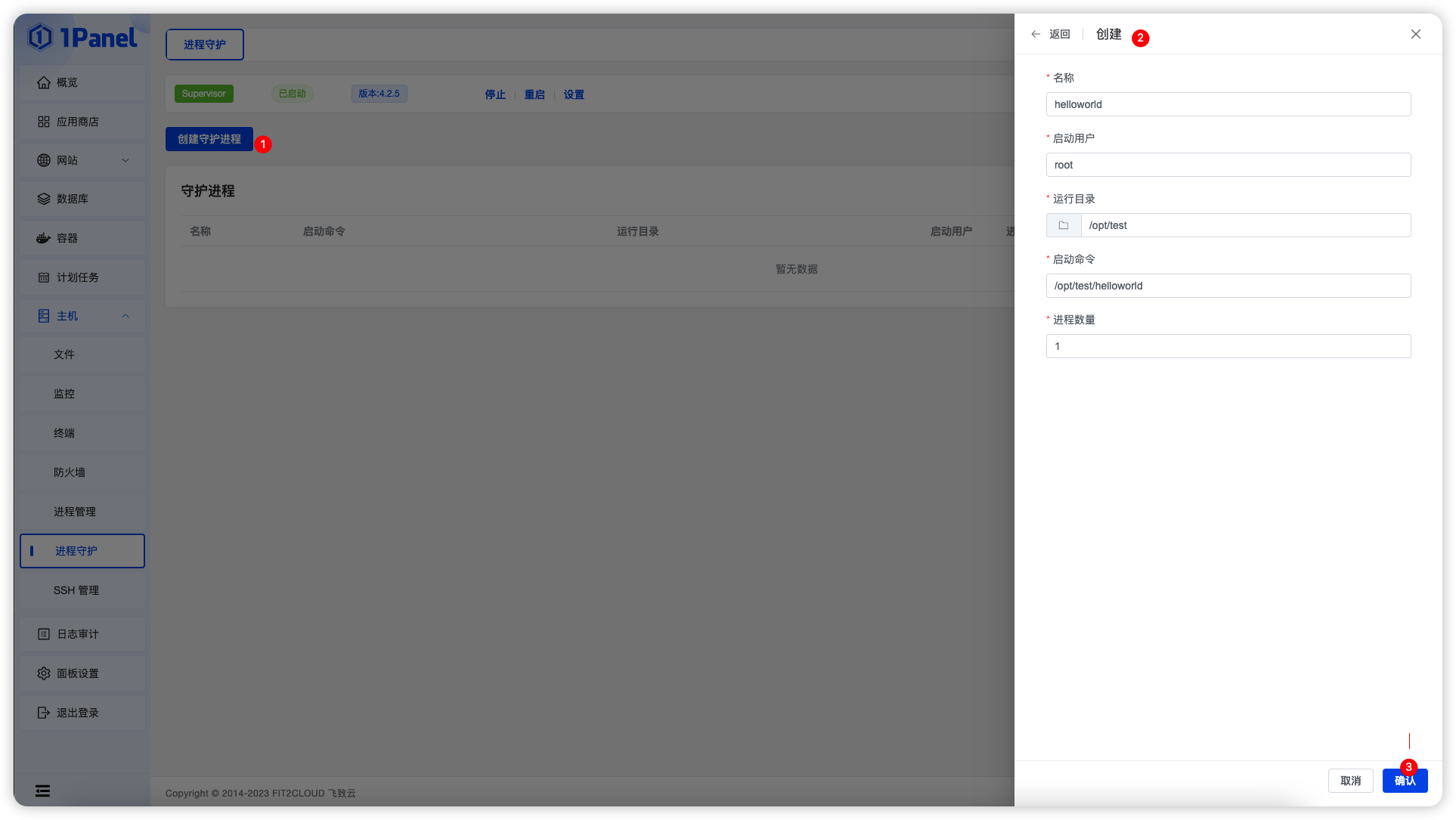 主机 - 进程守护 - 《1Panel v1.8 中文文档》 - 书栈网 · BookStack