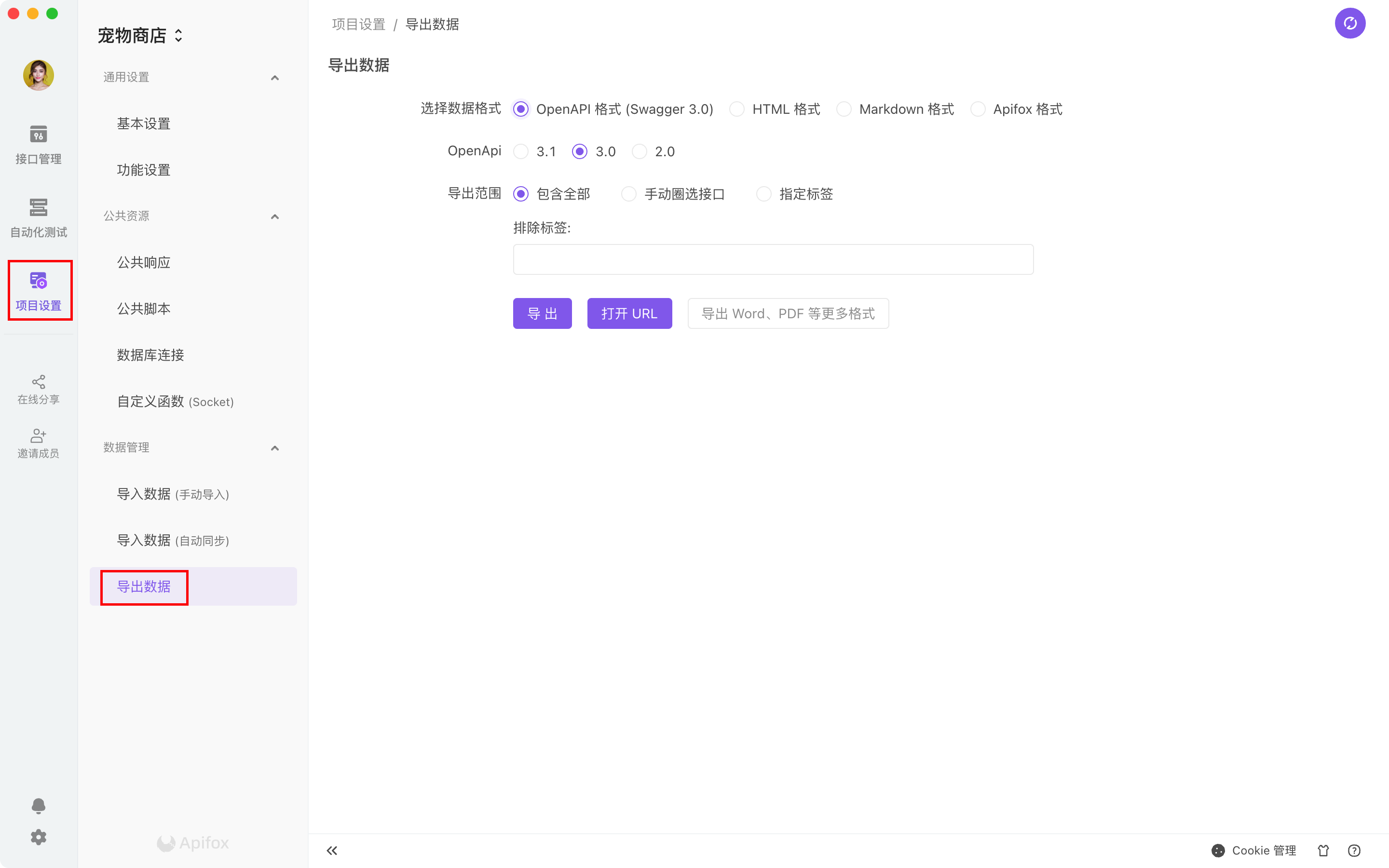 导入/导出 - 导出数据 - 《Apifox v2.2 使用文档》 - 书栈网 · BookStack