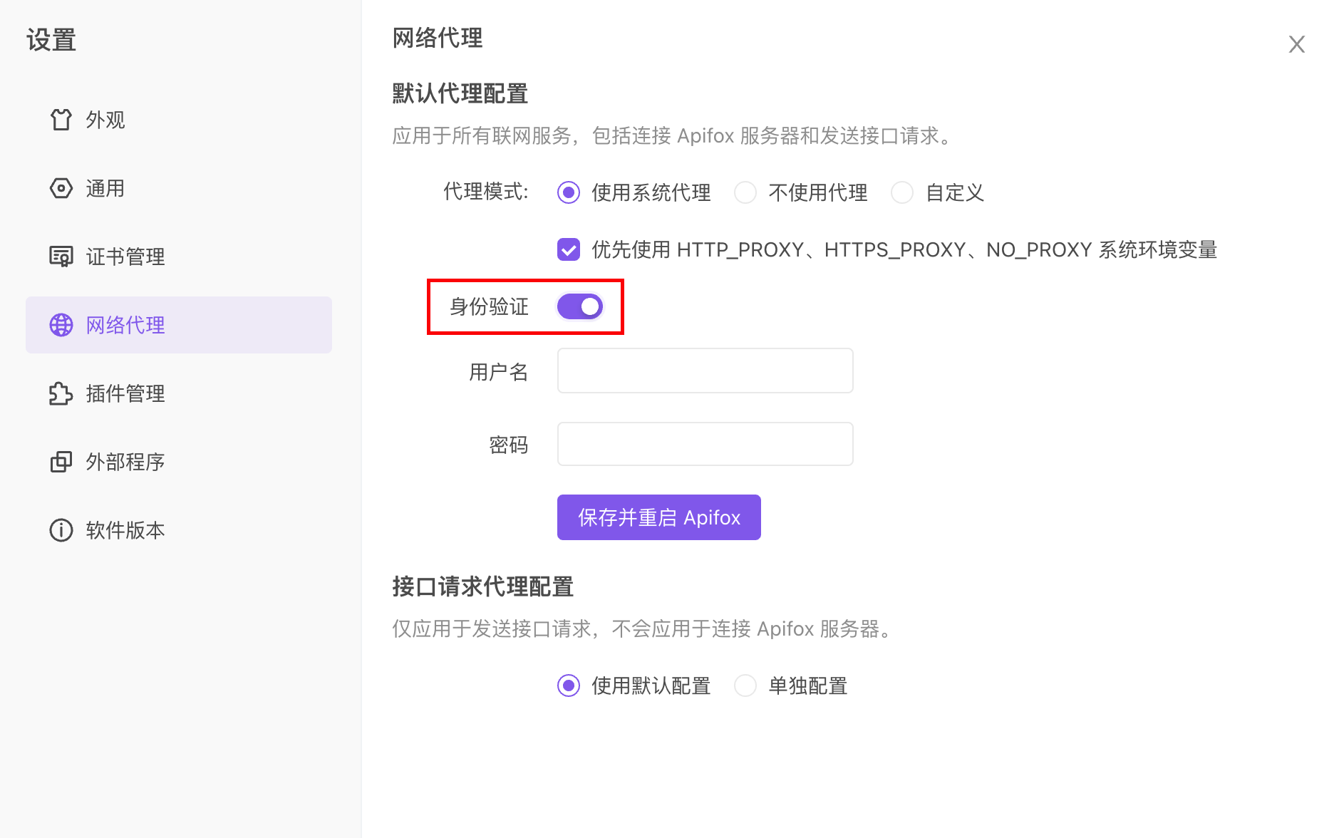 更多功能 - 网络代理 - 《Apifox v2.2 使用文档》 - 书栈网 · BookStack