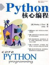 Python 核心编程 第二版