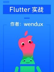 Flutter 实战