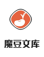 魔豆文库使用手册
